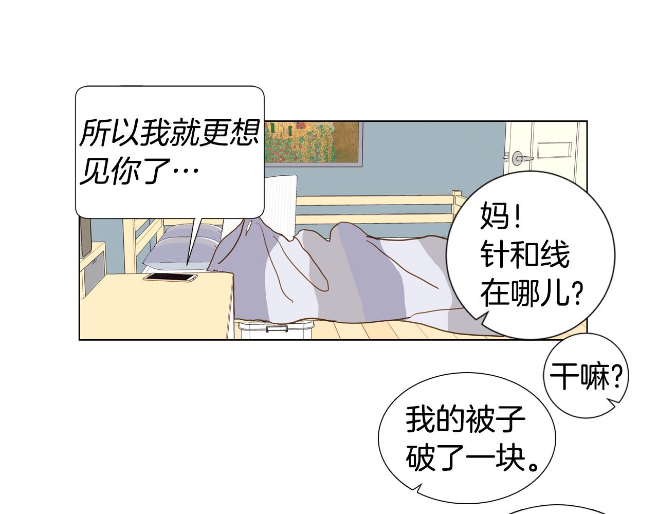 🍜宇宙，少年 第45话 求爱（2） 第16页