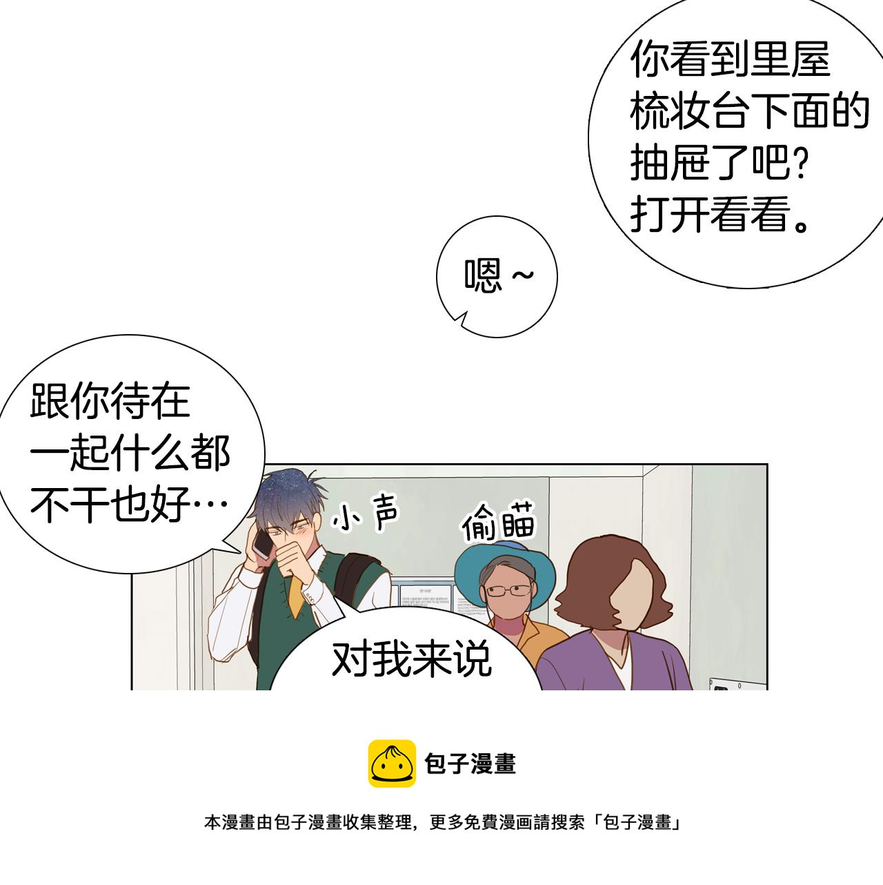 🍜宇宙，少年 第45话 求爱（2） 第17页