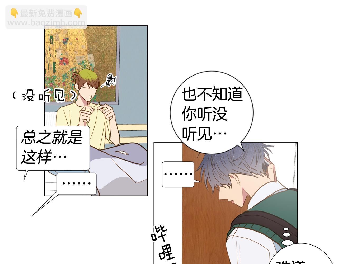 🍜宇宙，少年 第45话 求爱（2） 第20页