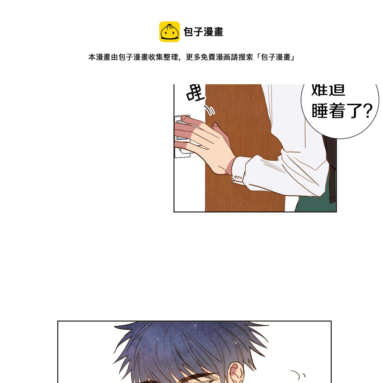 🍜宇宙，少年 第45话 求爱（2） 第21页