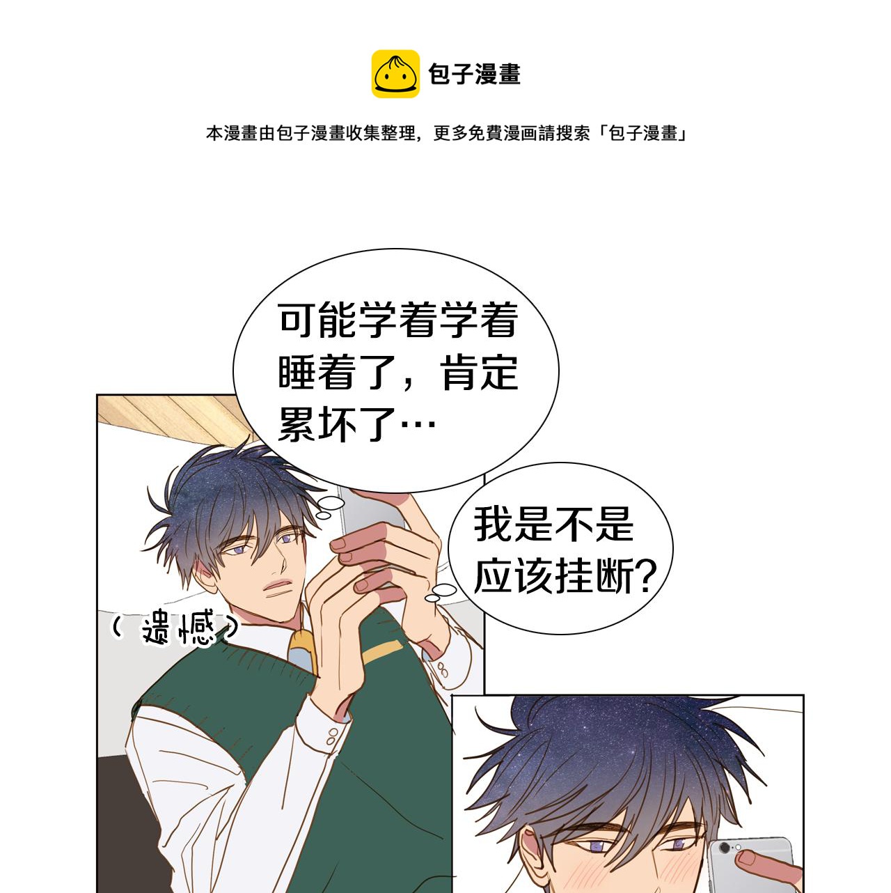 🍜宇宙，少年 第45话 求爱（2） 第25页
