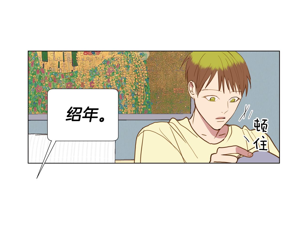 🍜宇宙，少年 第45话 求爱（2） 第27页