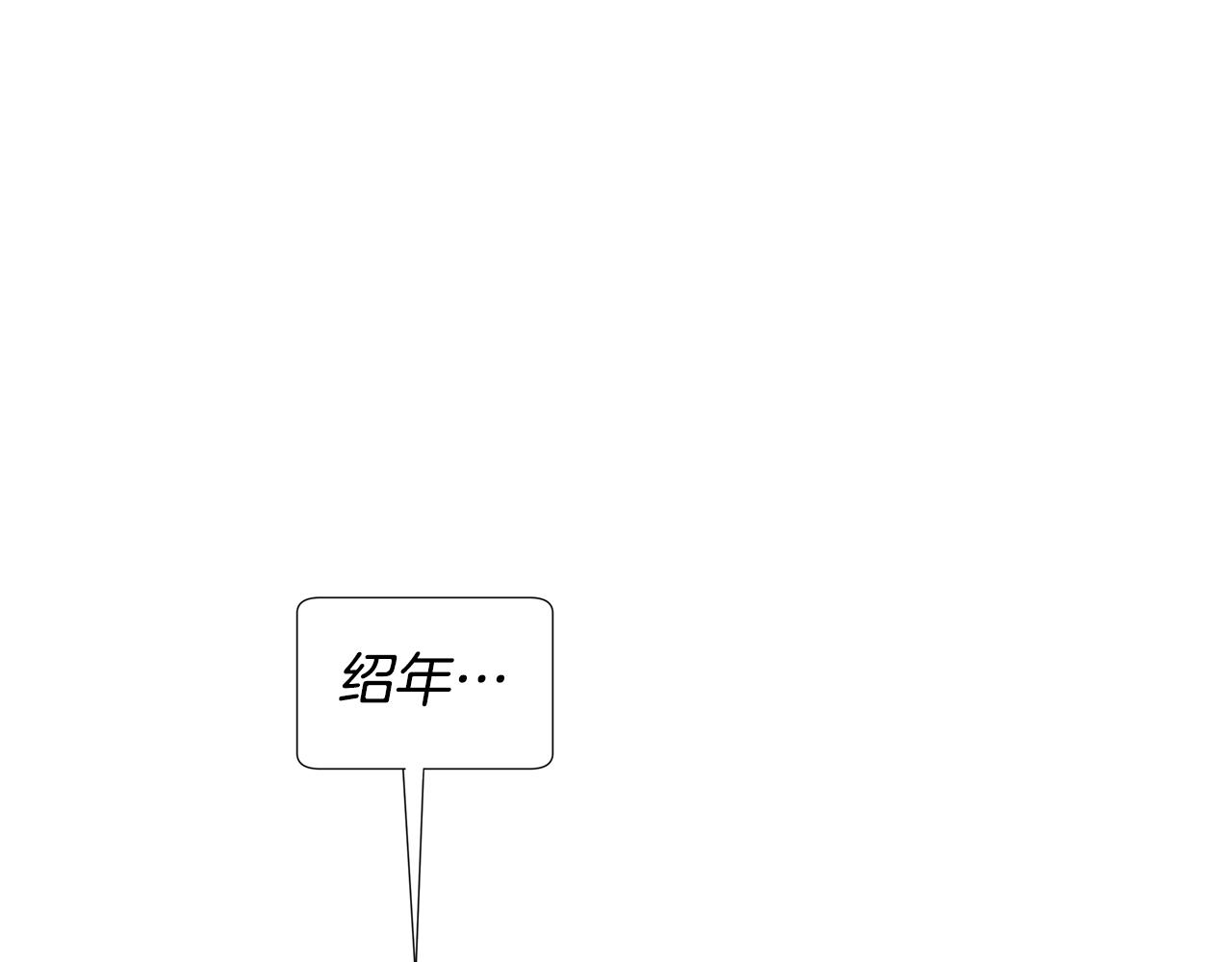 🍜宇宙，少年 第45话 求爱（2） 第28页