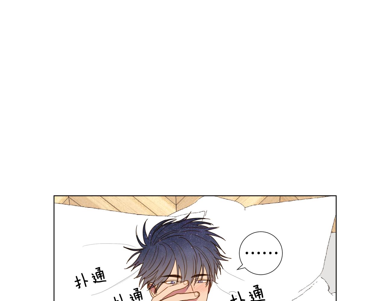 🍜宇宙，少年 第45话 求爱（2） 第32页