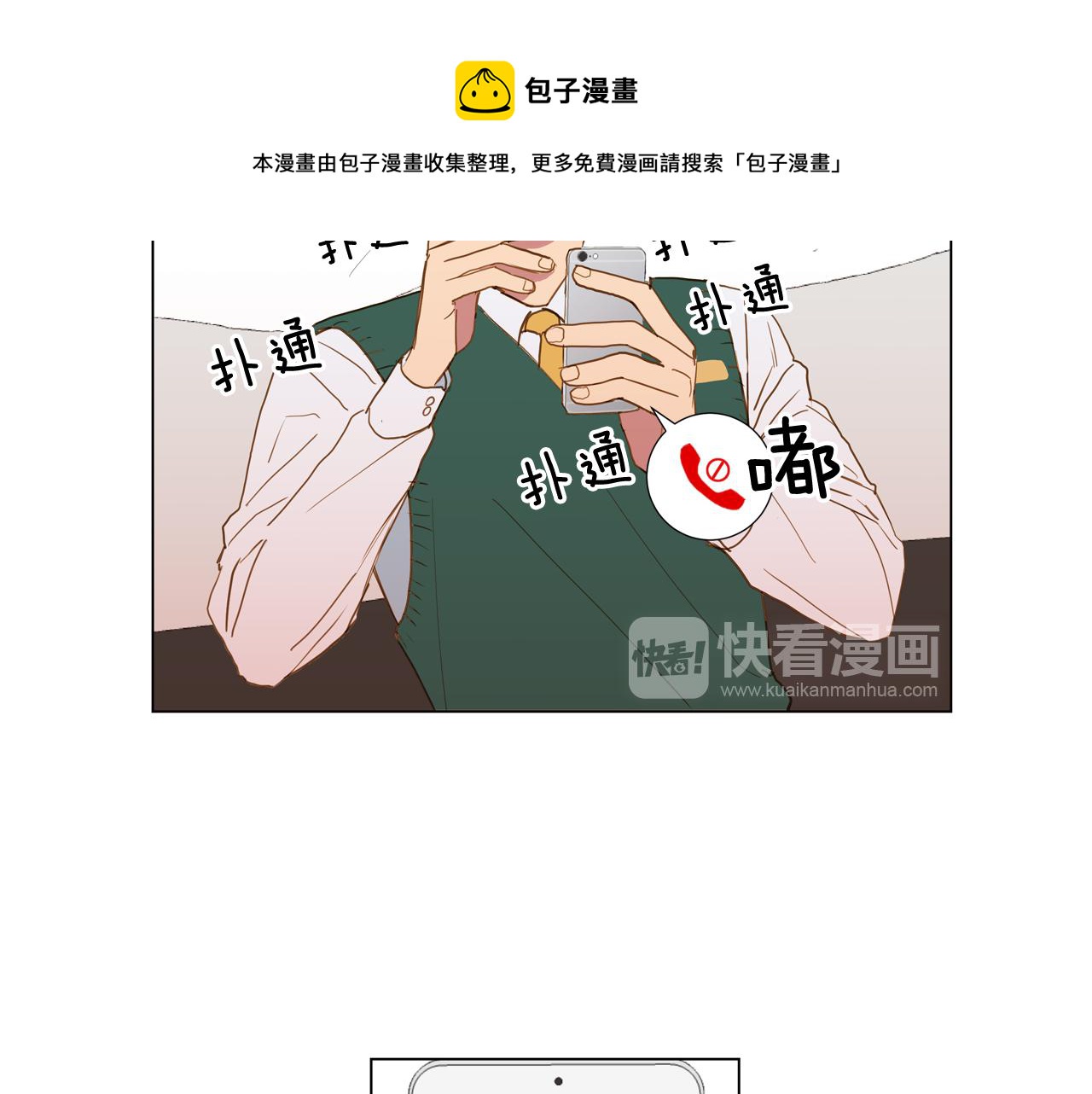 🍜宇宙，少年 第45话 求爱（2） 第33页