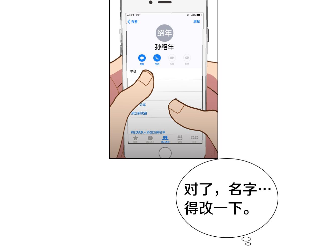 🍜宇宙，少年 第45话 求爱（2） 第34页