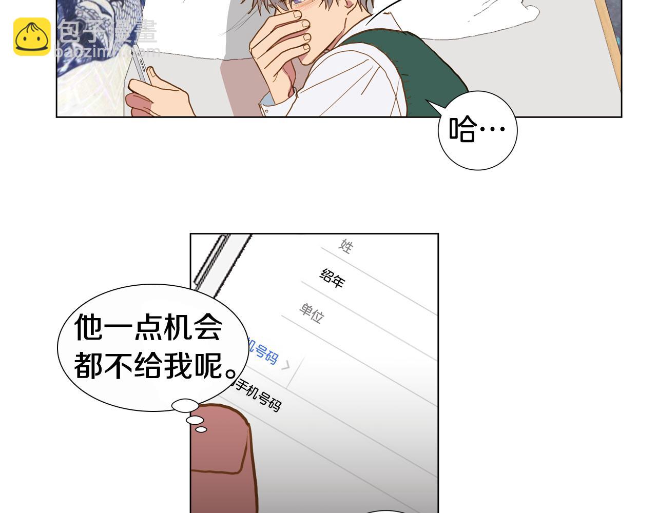 🍜宇宙，少年 第45话 求爱（2） 第36页