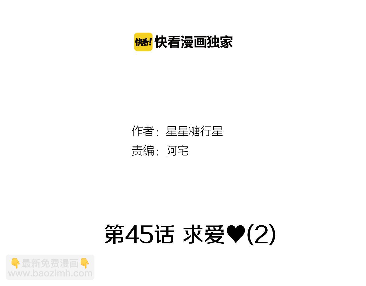 🍜宇宙，少年 第45话 求爱（2） 第44页