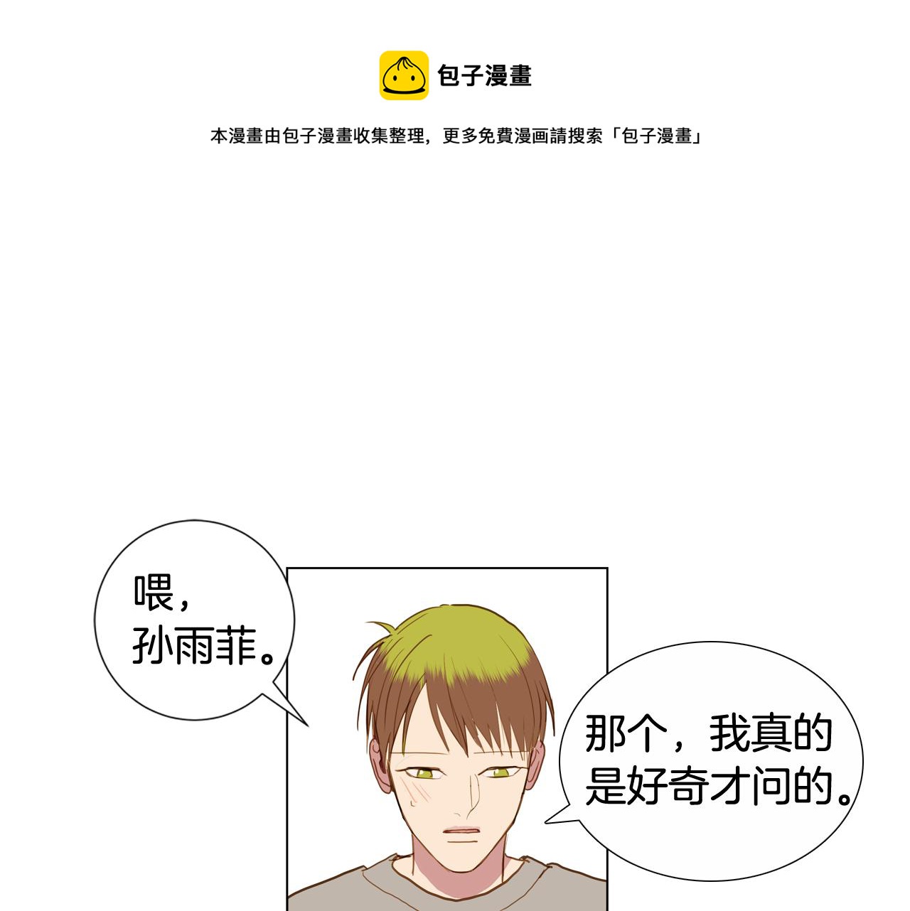 🍜宇宙，少年 第45话 求爱（2） 第45页