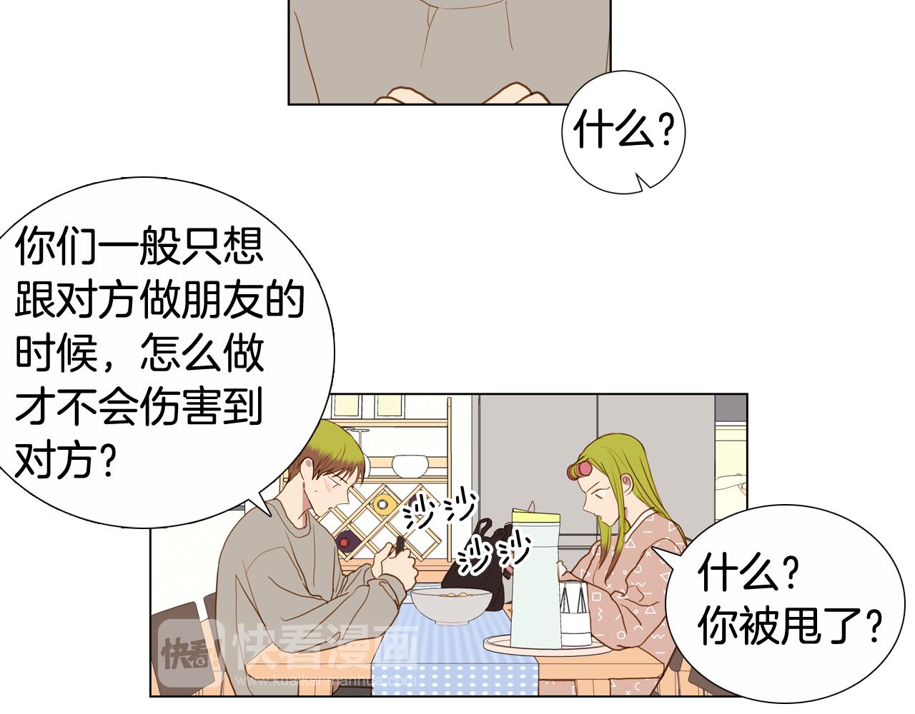🍜宇宙，少年 第45话 求爱（2） 第46页