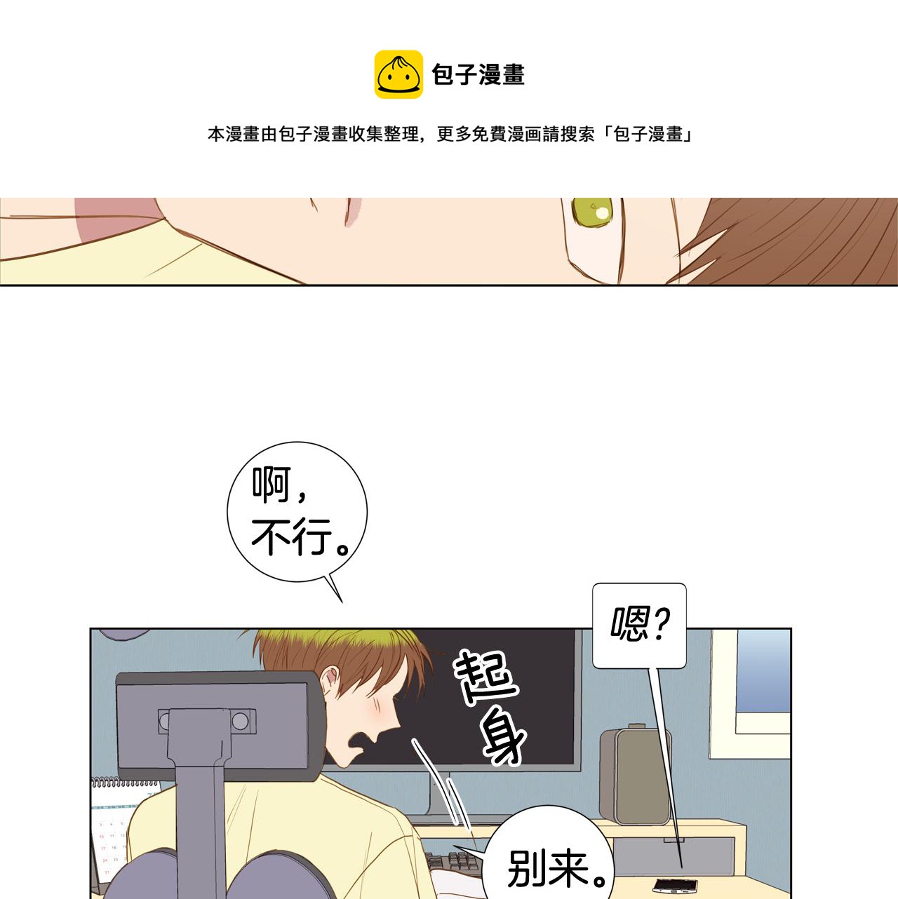 🍜宇宙，少年 第45话 求爱（2） 第5页