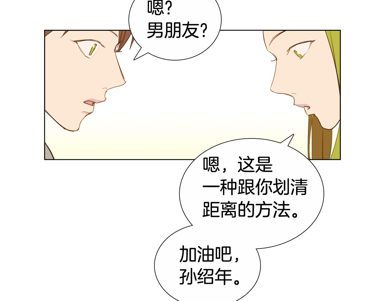 🍜宇宙，少年 第45话 求爱（2） 第50页