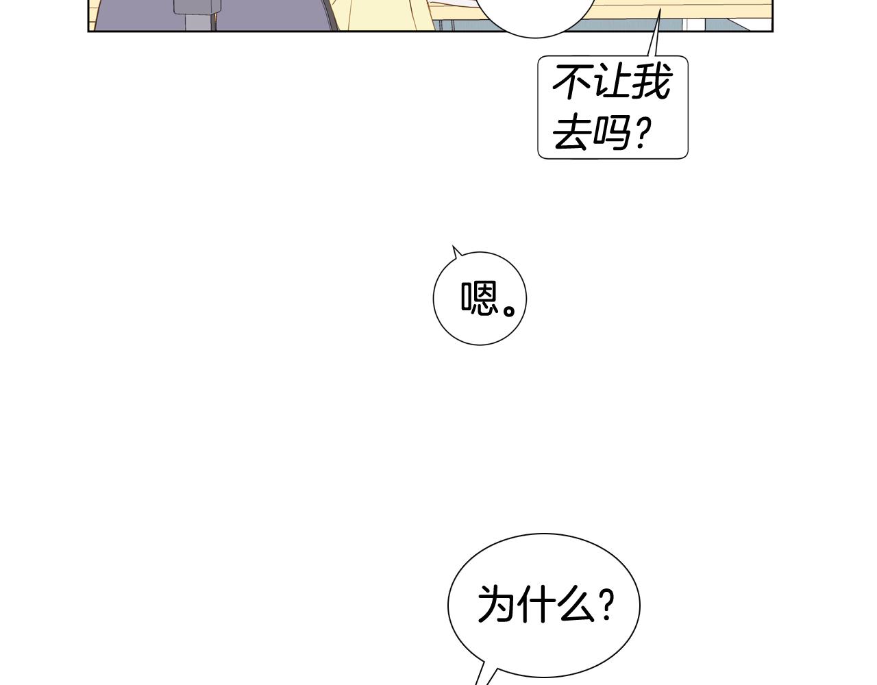 🍜宇宙，少年 第45话 求爱（2） 第6页