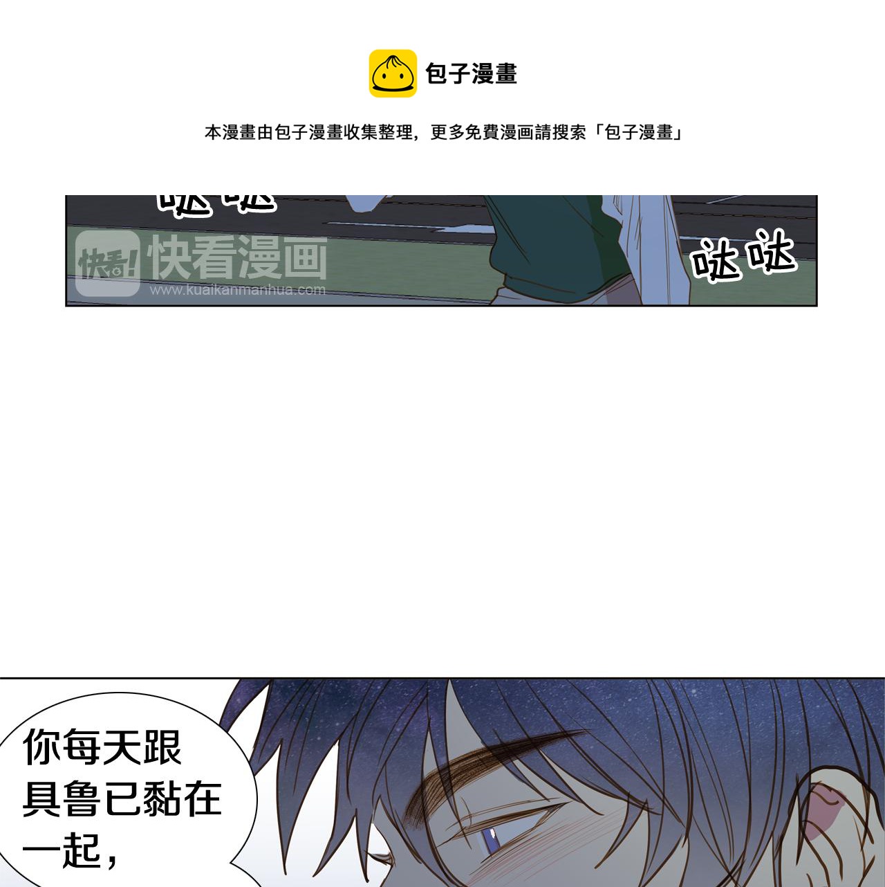 🍜宇宙，少年 第45话 求爱（2） 第9页