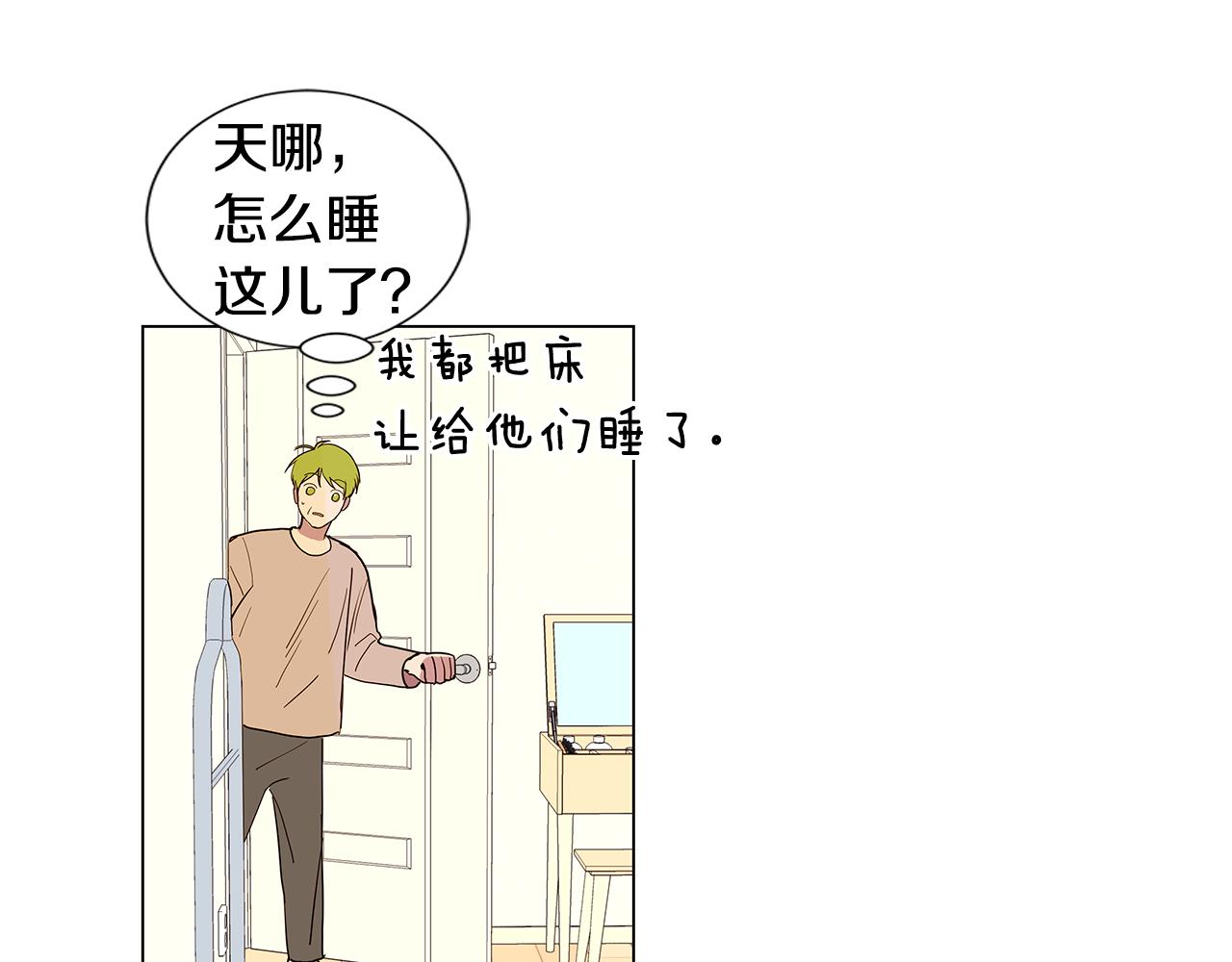 🍜宇宙，少年 第47话 求爱（4） 第14页