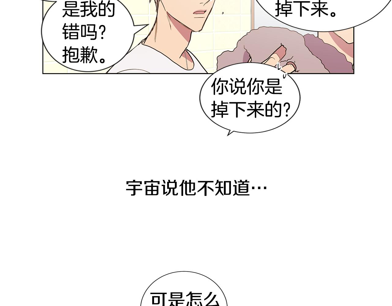 🍜宇宙，少年 第47话 求爱（4） 第23页