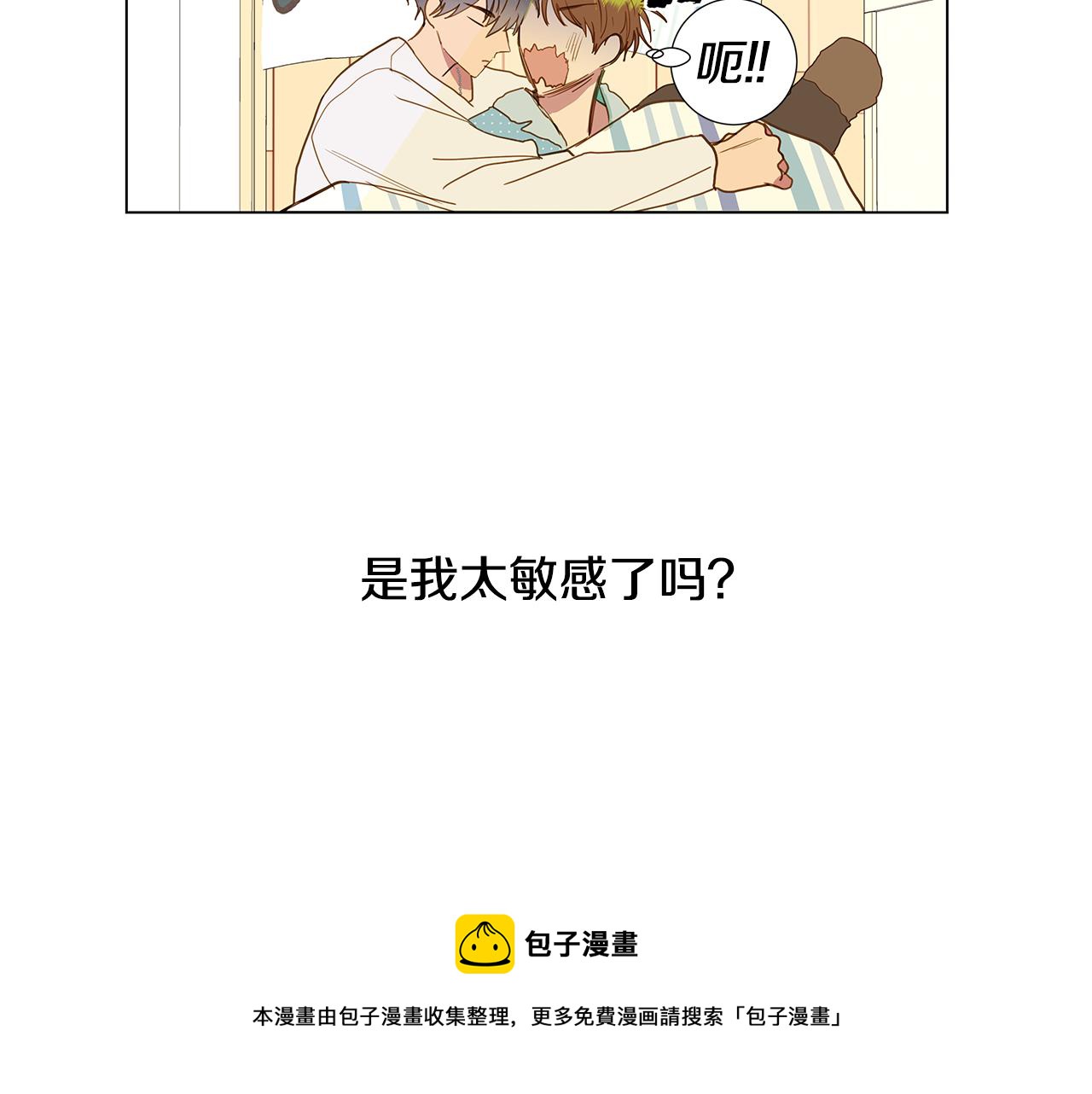 🍜宇宙，少年 第47话 求爱（4） 第25页