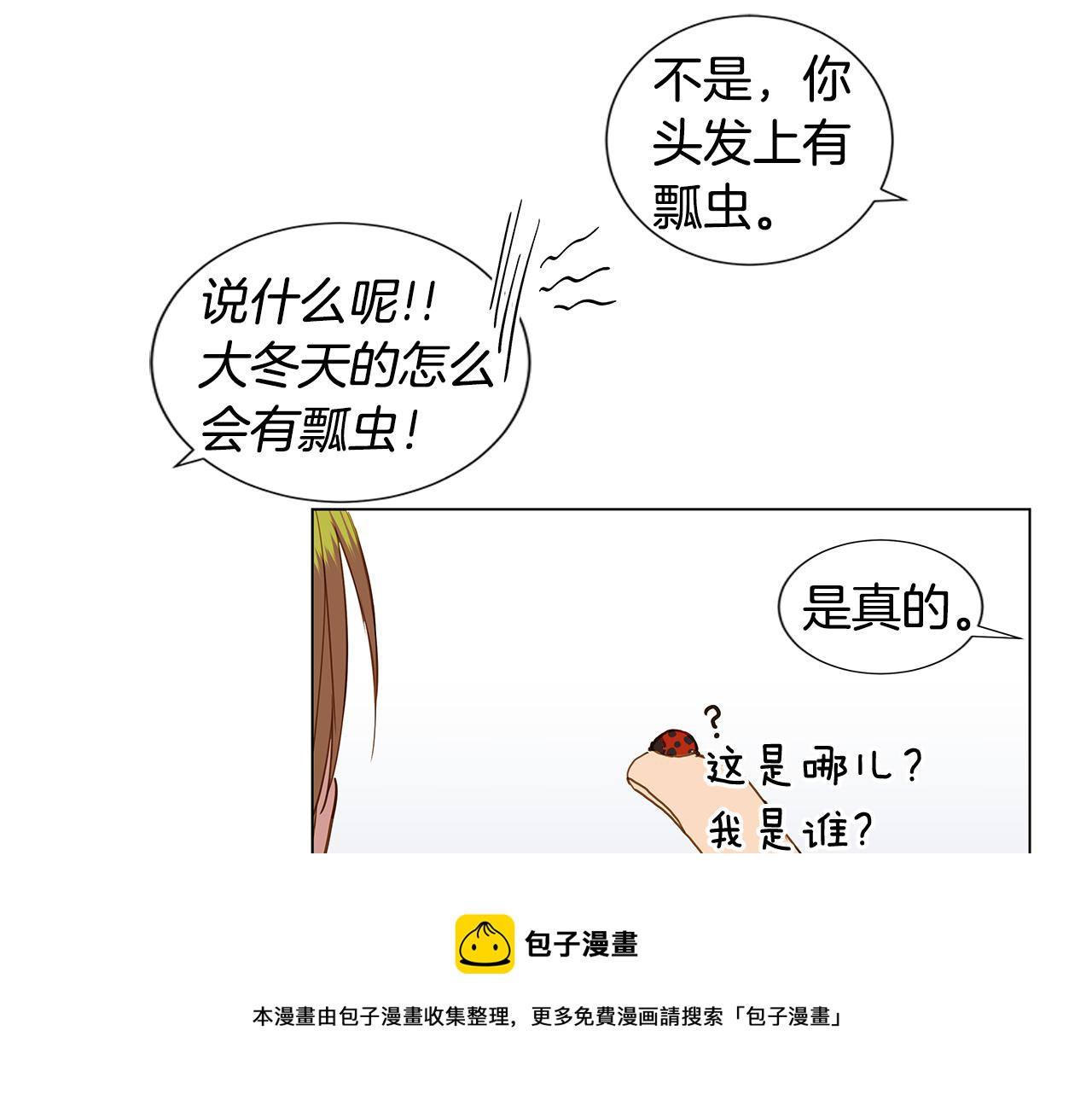 🍜宇宙，少年 第47话 求爱（4） 第29页