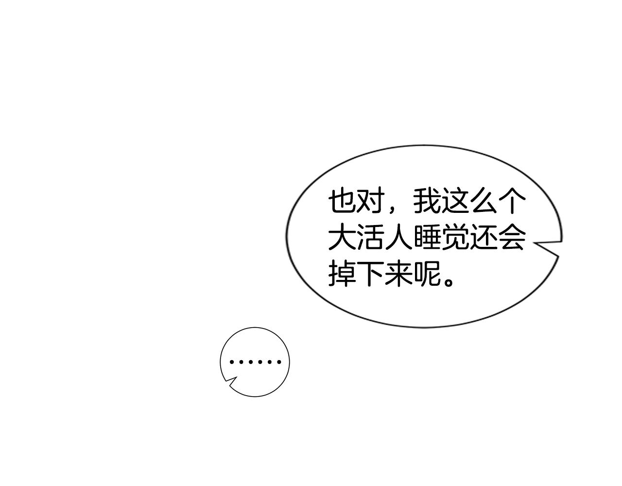 🍜宇宙，少年 第47话 求爱（4） 第31页