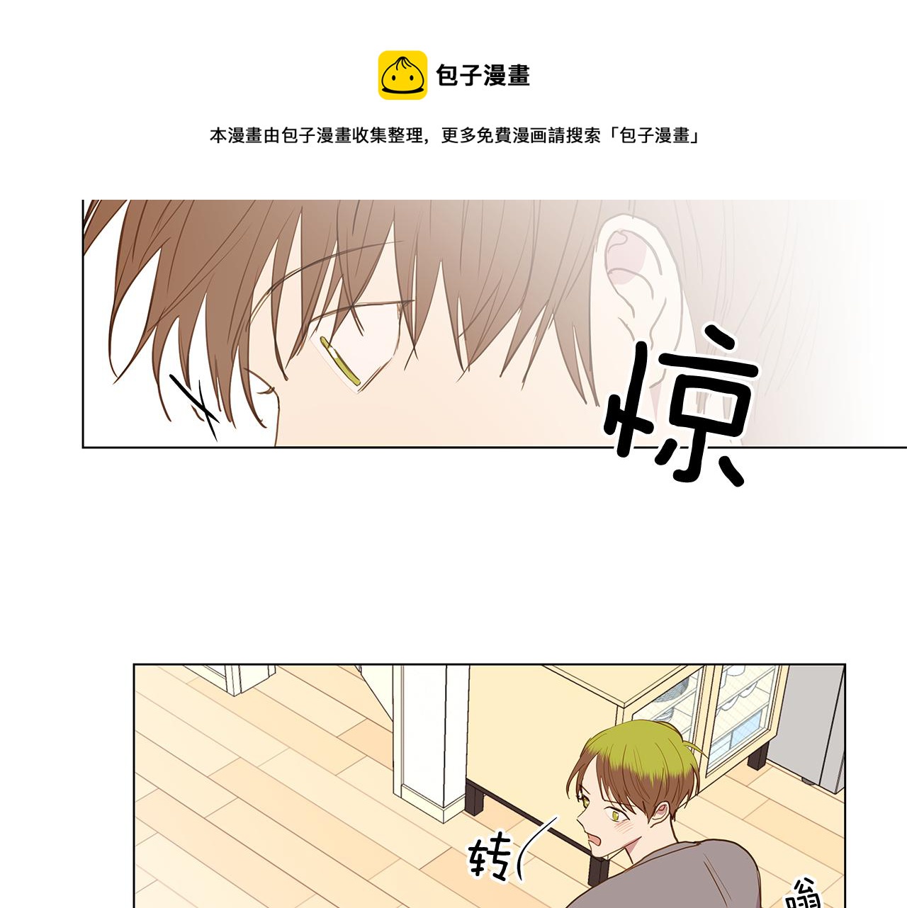 🍜宇宙，少年 第47话 求爱（4） 第33页