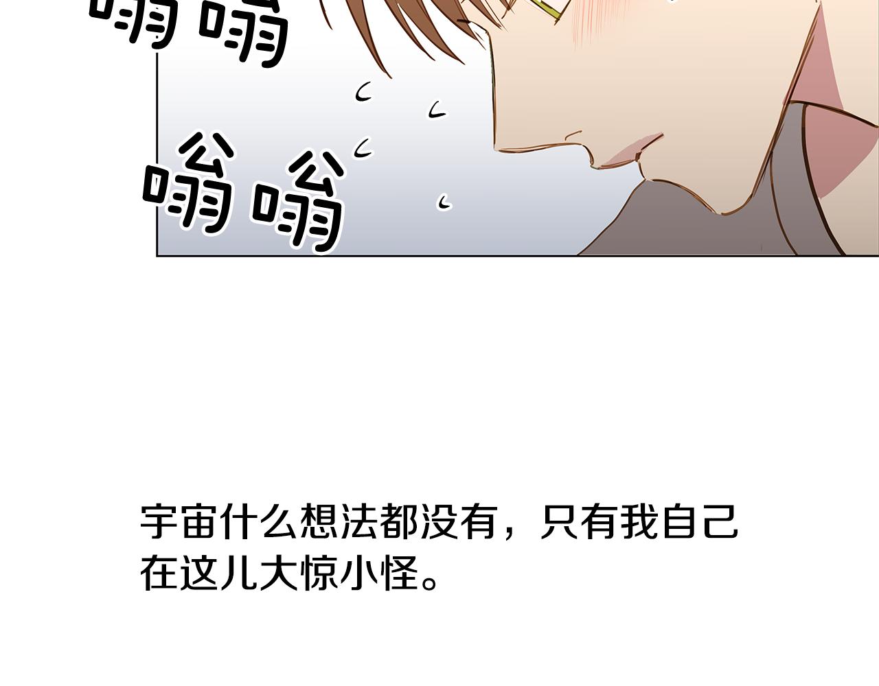 🍜宇宙，少年 第47话 求爱（4） 第36页