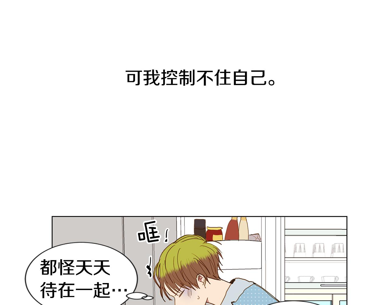 🍜宇宙，少年 第47话 求爱（4） 第40页