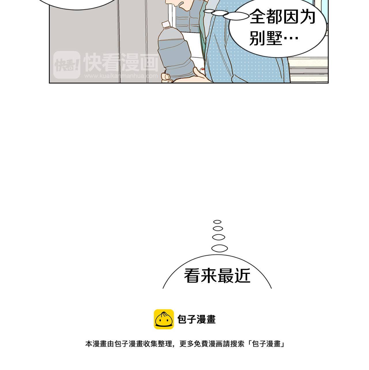 🍜宇宙，少年 第47话 求爱（4） 第41页