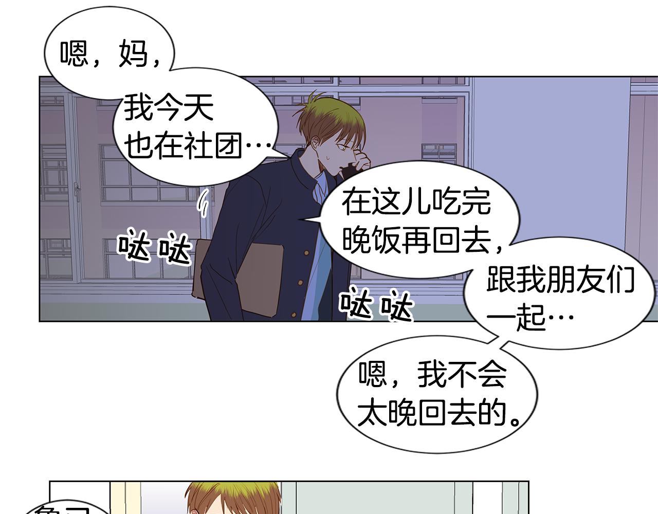 🍜宇宙，少年 第47话 求爱（4） 第48页