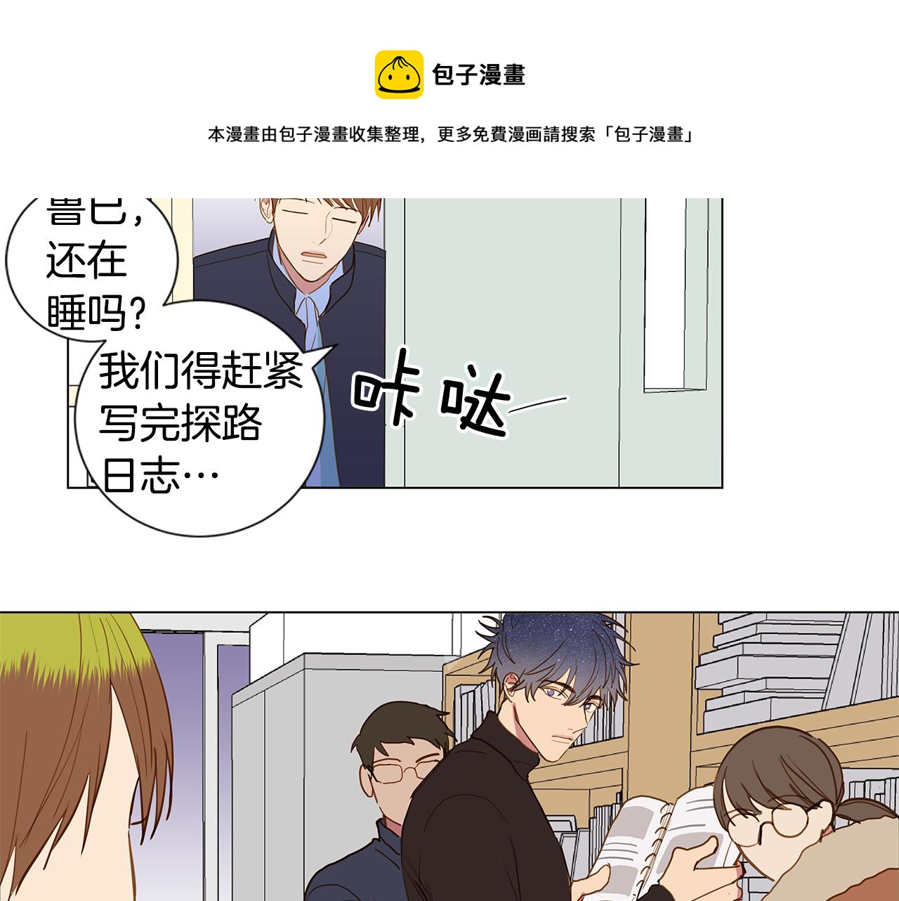 🍜宇宙，少年 第47话 求爱（4） 第49页