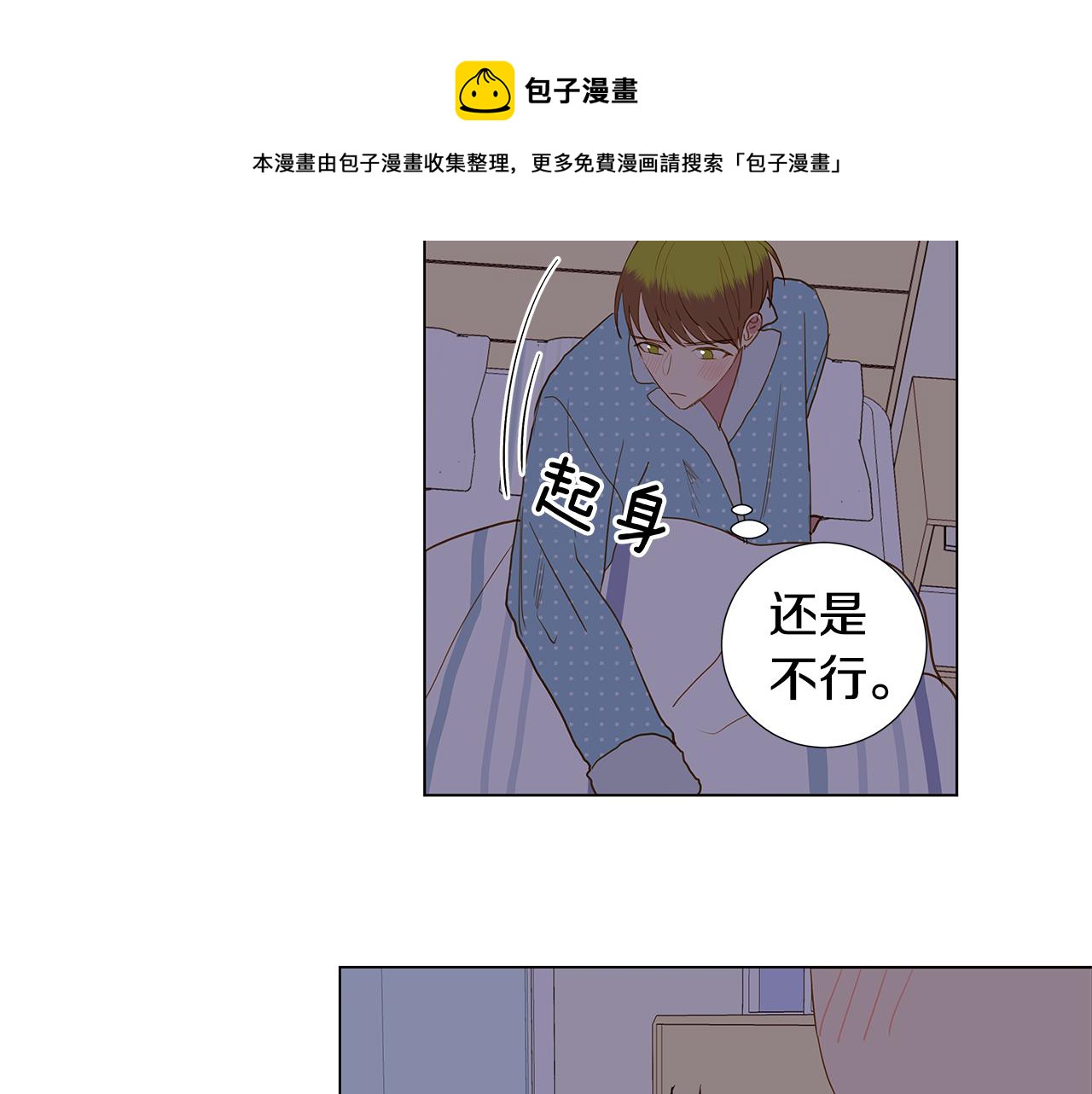 🍜宇宙，少年 第47话 求爱（4） 第5页