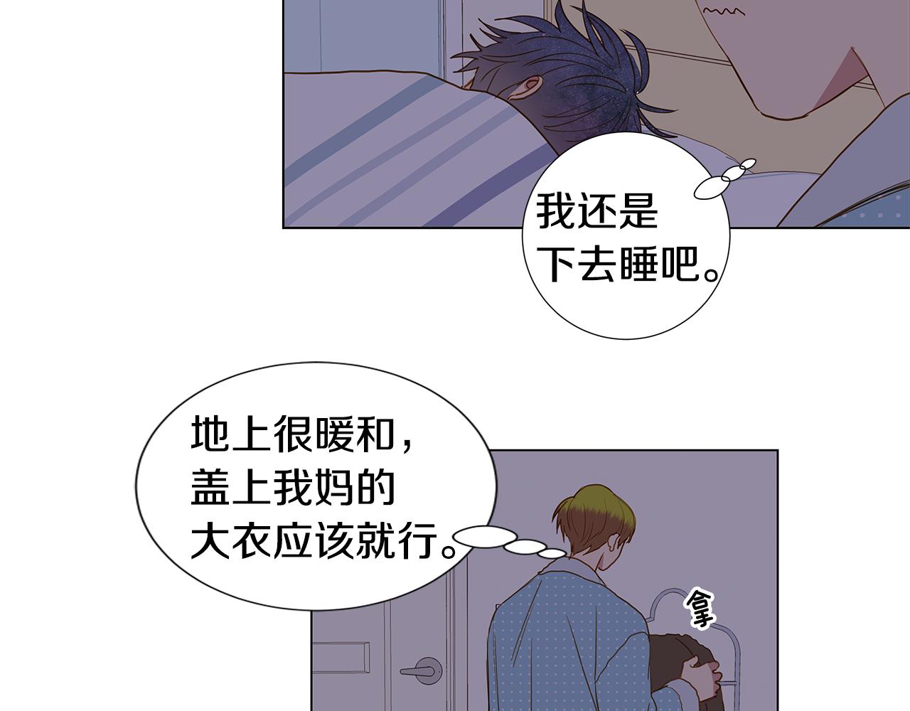 🍜宇宙，少年 第47话 求爱（4） 第6页
