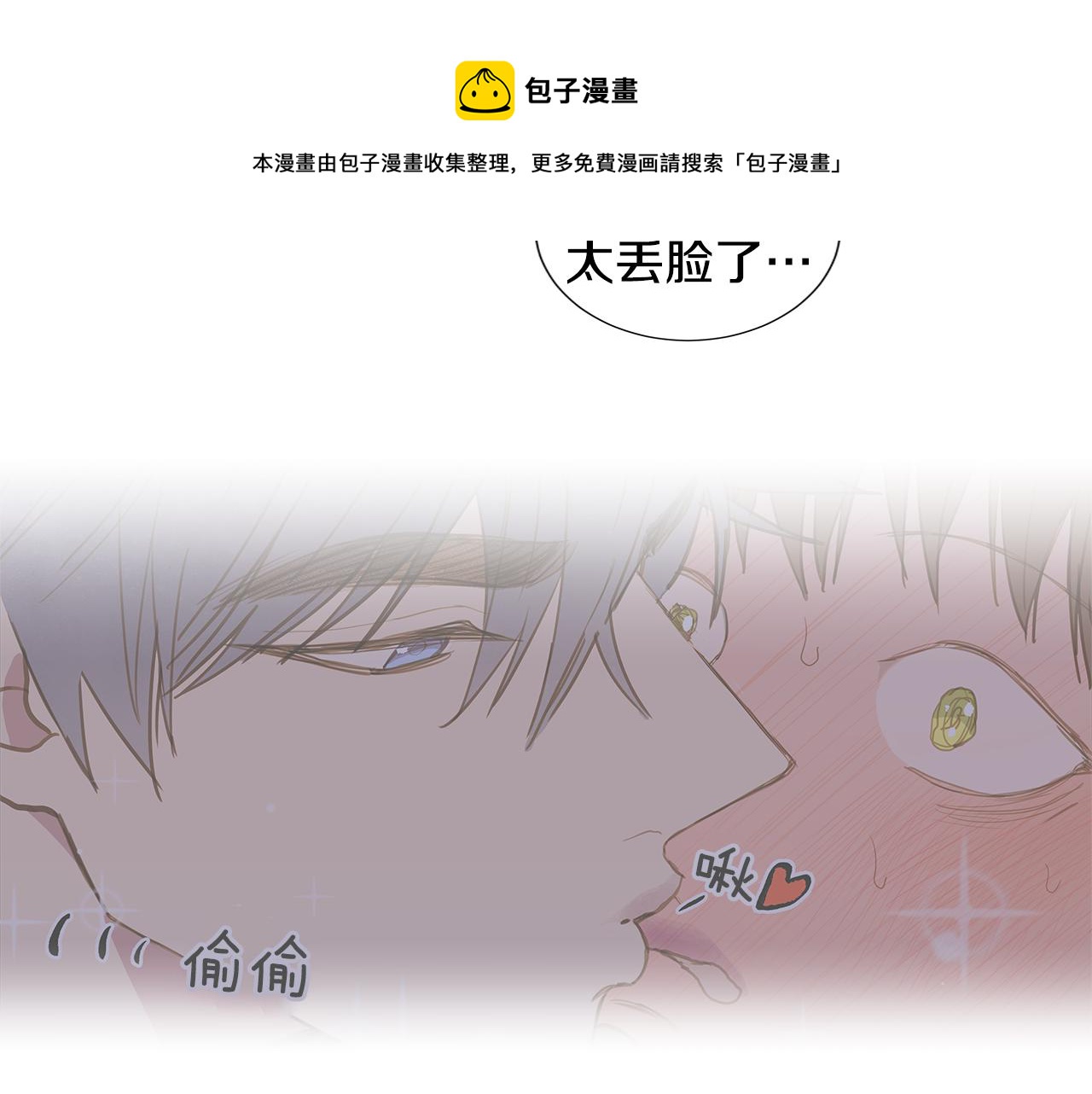 🍜宇宙，少年 第47话 求爱（4） 第9页