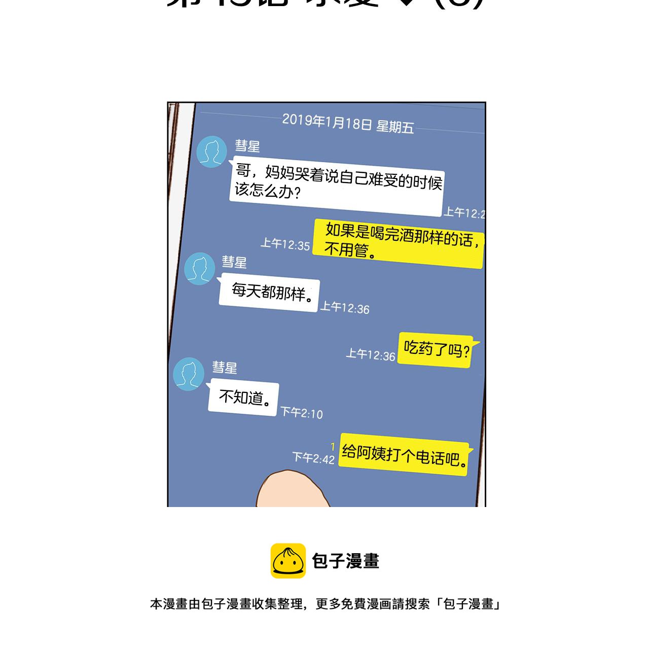 🍜宇宙，少年 第49话 求爱（6） 第21页