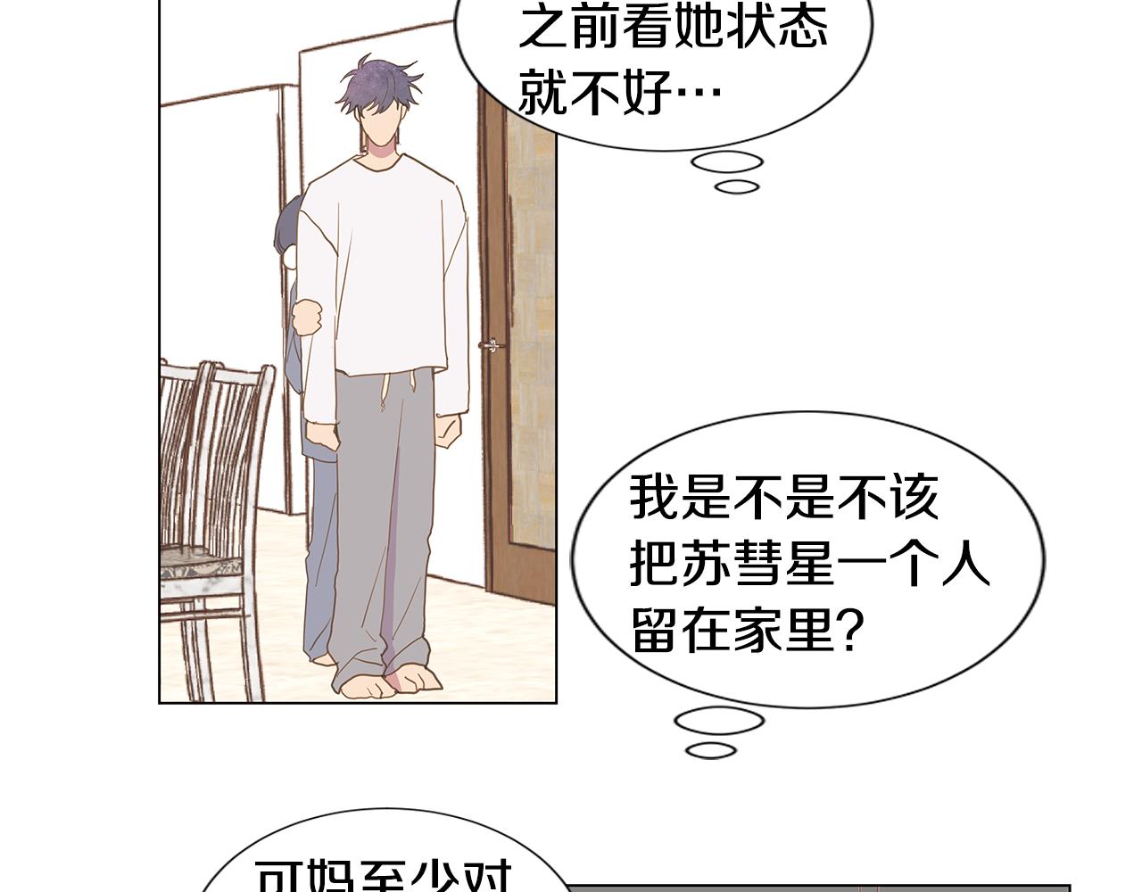 🍜宇宙，少年 第49话 求爱（6） 第24页