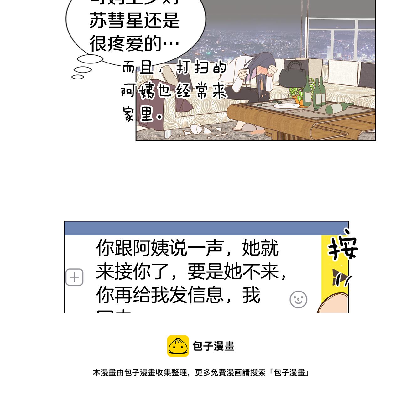 🍜宇宙，少年 第49话 求爱（6） 第25页