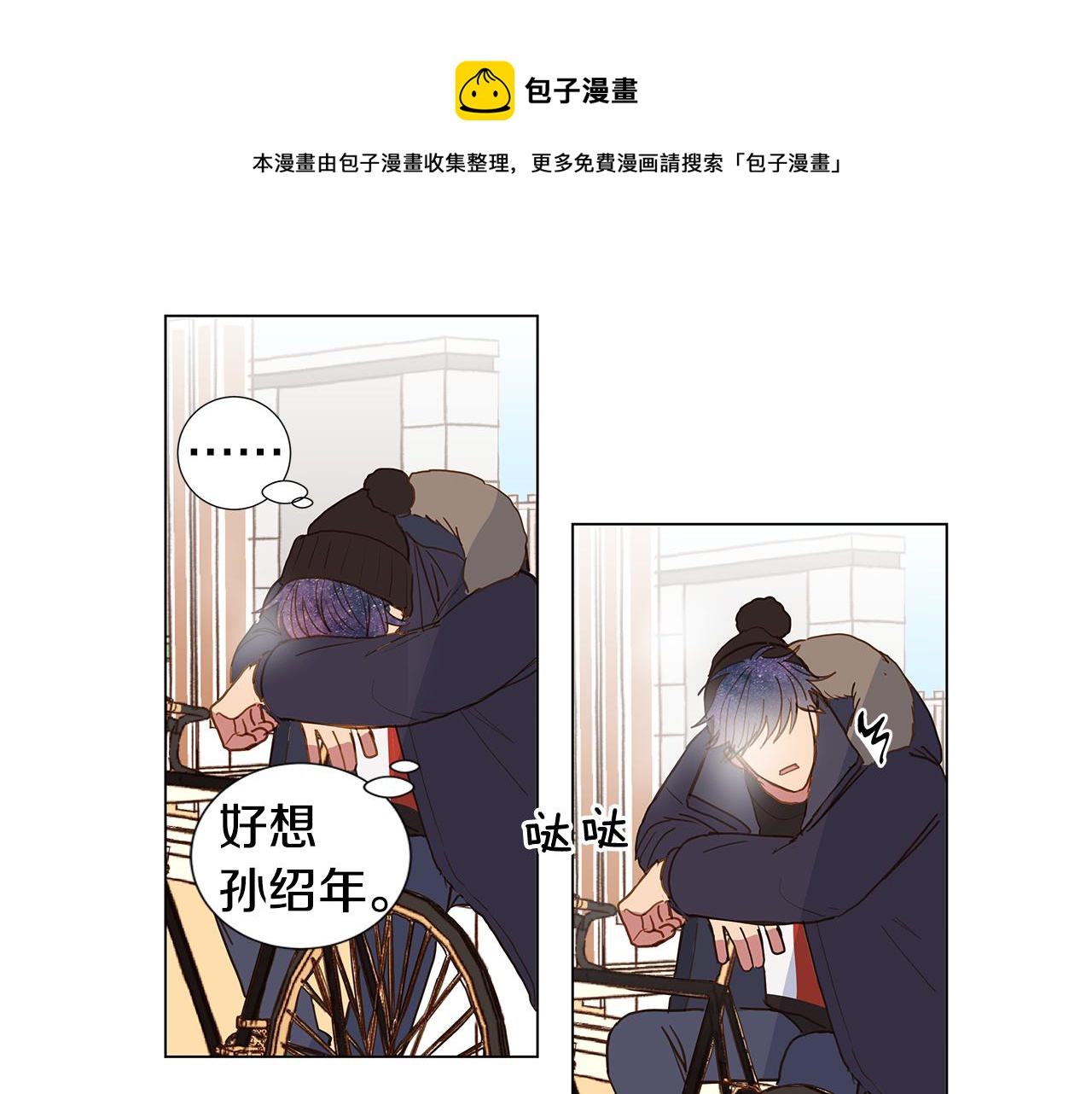 🍜宇宙，少年 第49话 求爱（6） 第29页