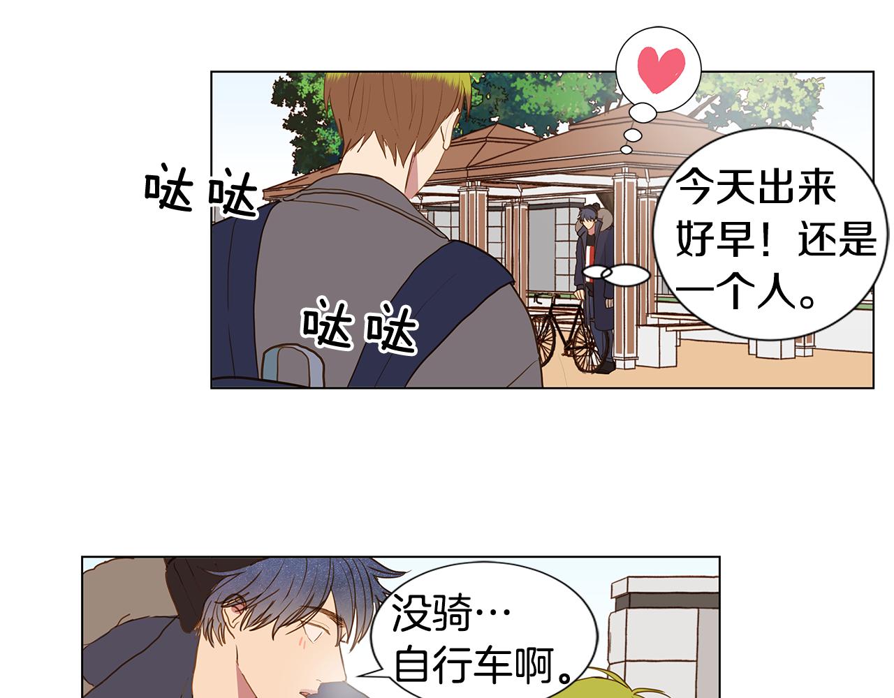 🍜宇宙，少年 第49话 求爱（6） 第31页