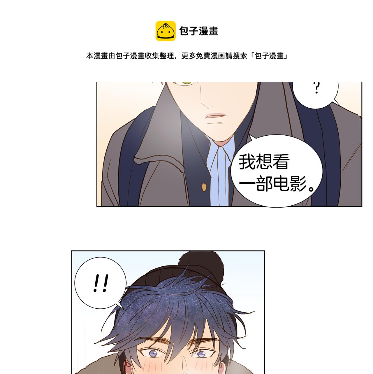 🍜宇宙，少年 第49话 求爱（6） 第33页