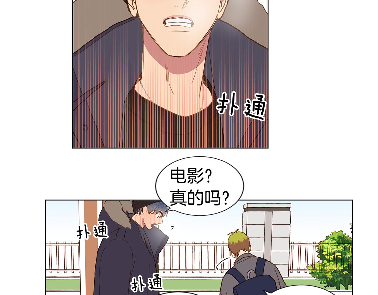🍜宇宙，少年 第49话 求爱（6） 第34页