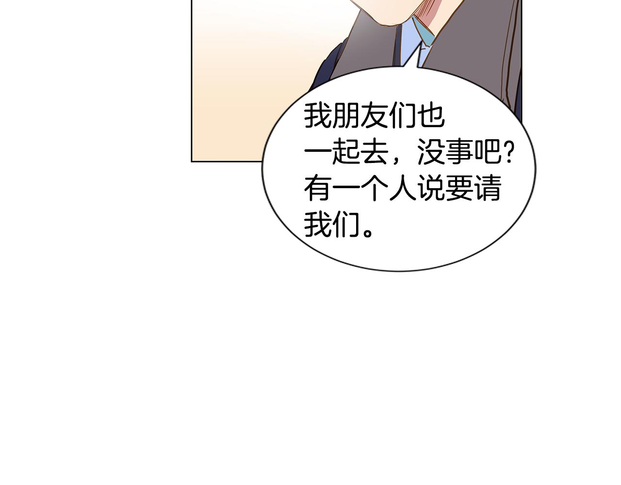 🍜宇宙，少年 第49话 求爱（6） 第36页