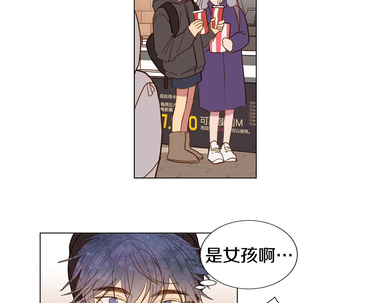 🍜宇宙，少年 第49话 求爱（6） 第38页
