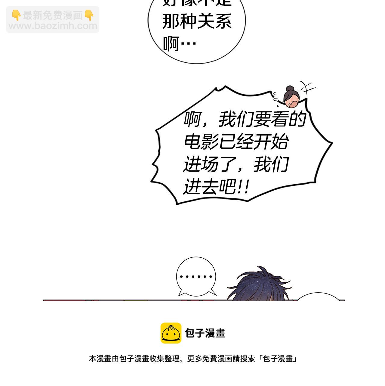 🍜宇宙，少年 第49话 求爱（6） 第41页