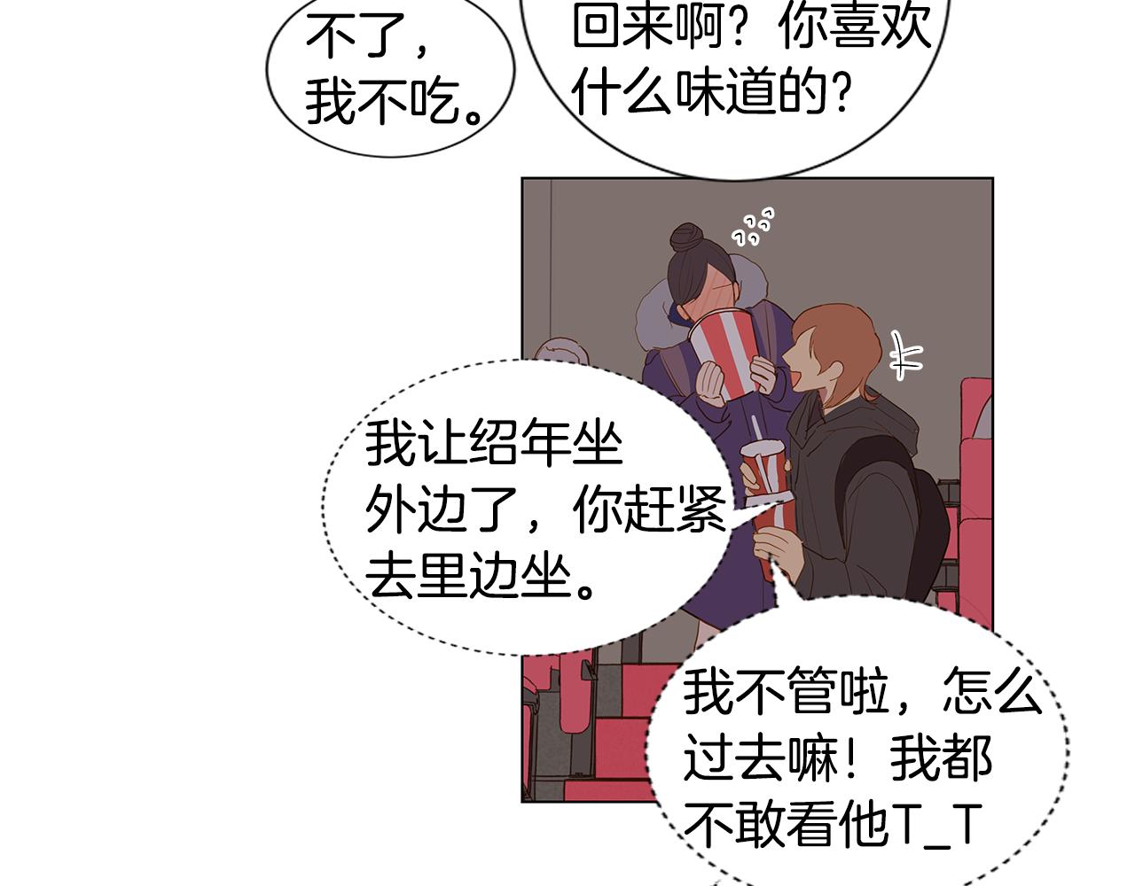 🍜宇宙，少年 第49话 求爱（6） 第43页