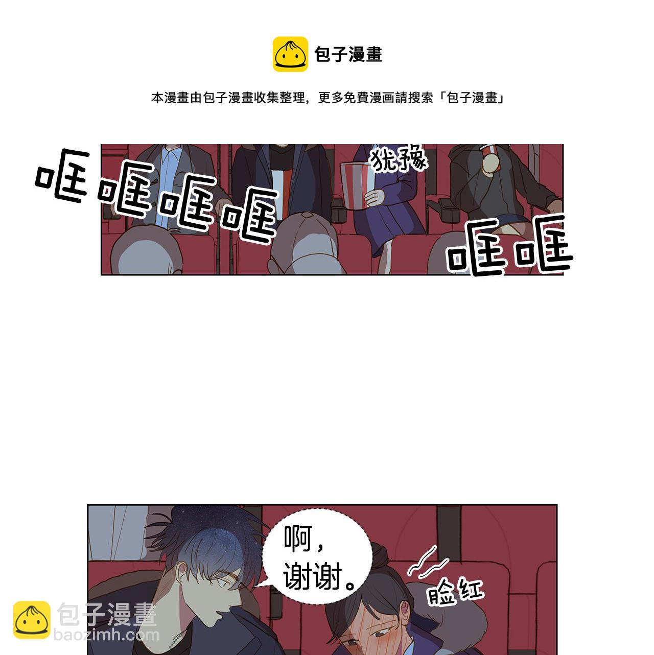 🍜宇宙，少年 第49话 求爱（6） 第45页