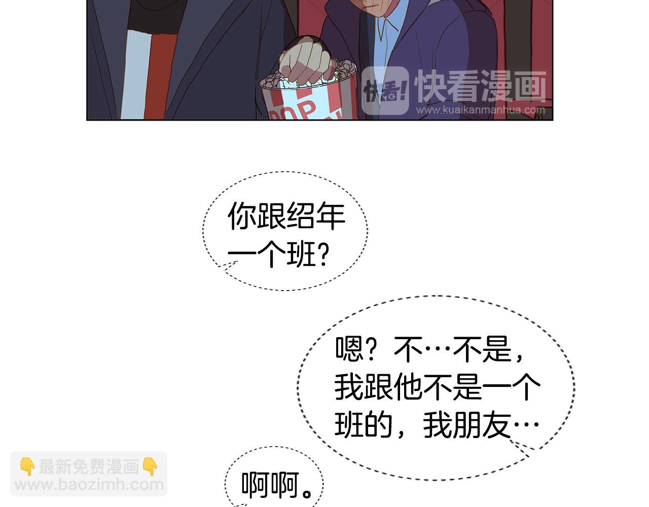 🍜宇宙，少年 第49话 求爱（6） 第46页