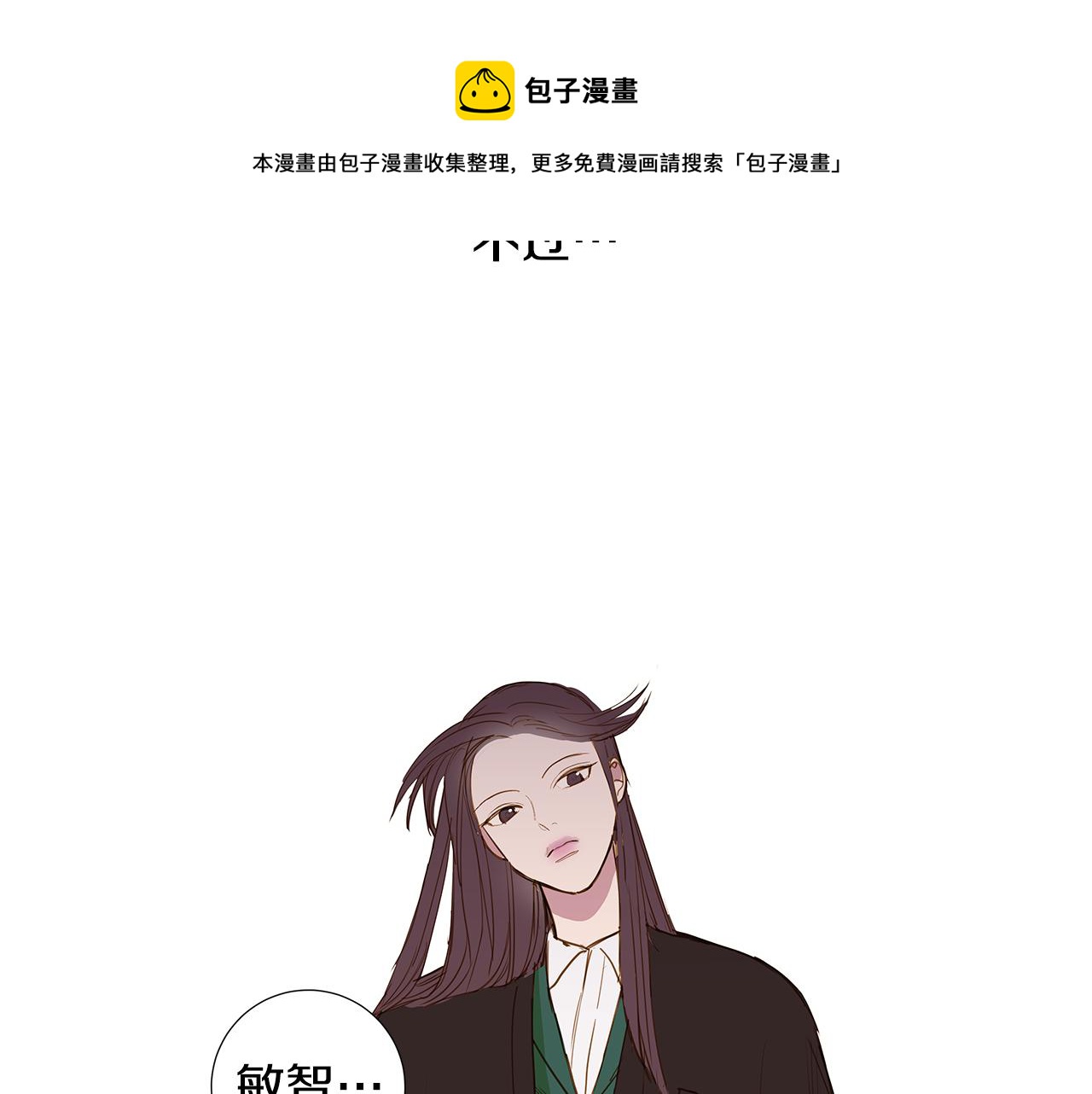 🍜宇宙，少年 第49话 求爱（6） 第5页