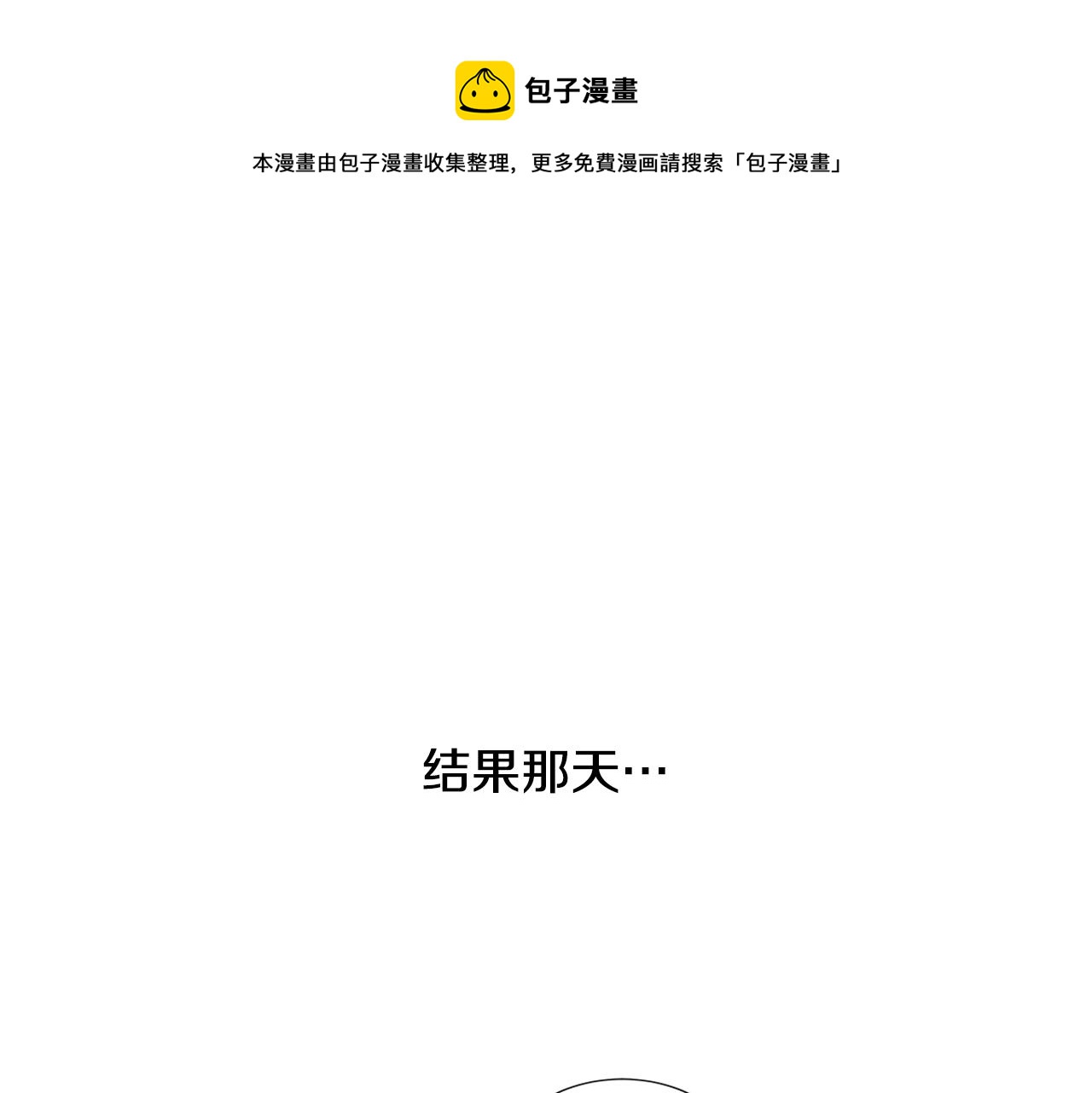 🍜宇宙，少年 第51话 求爱（8） 第1页