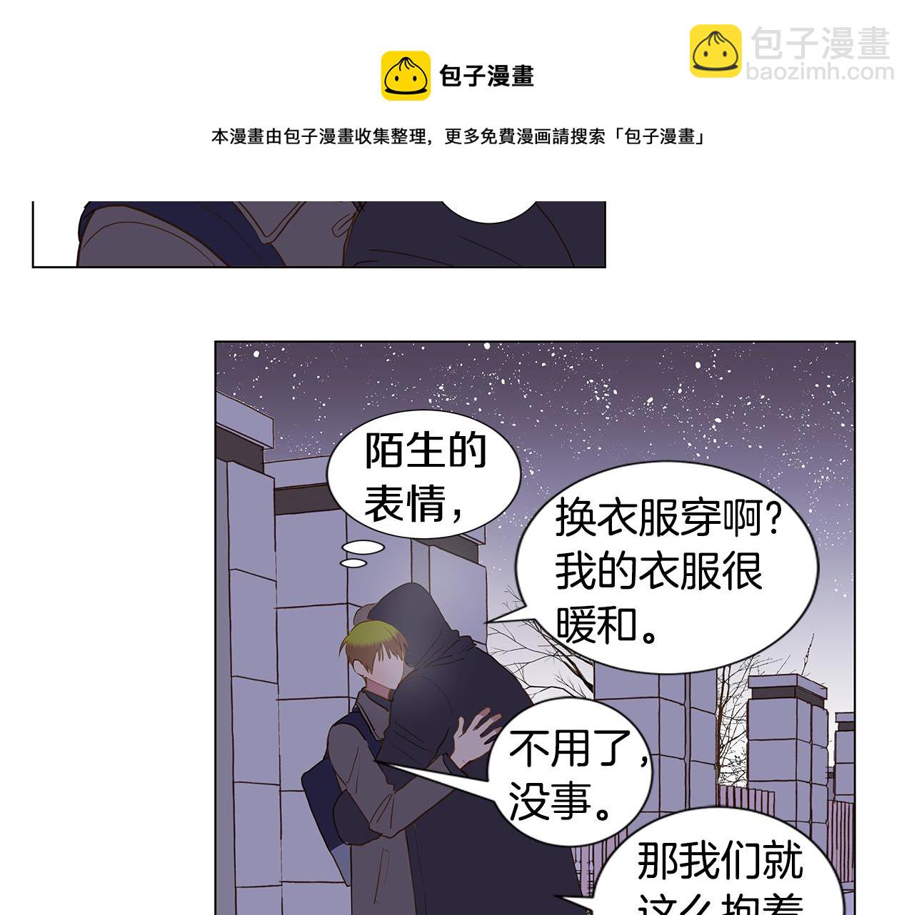 🍜宇宙，少年 第51话 求爱（8） 第17页