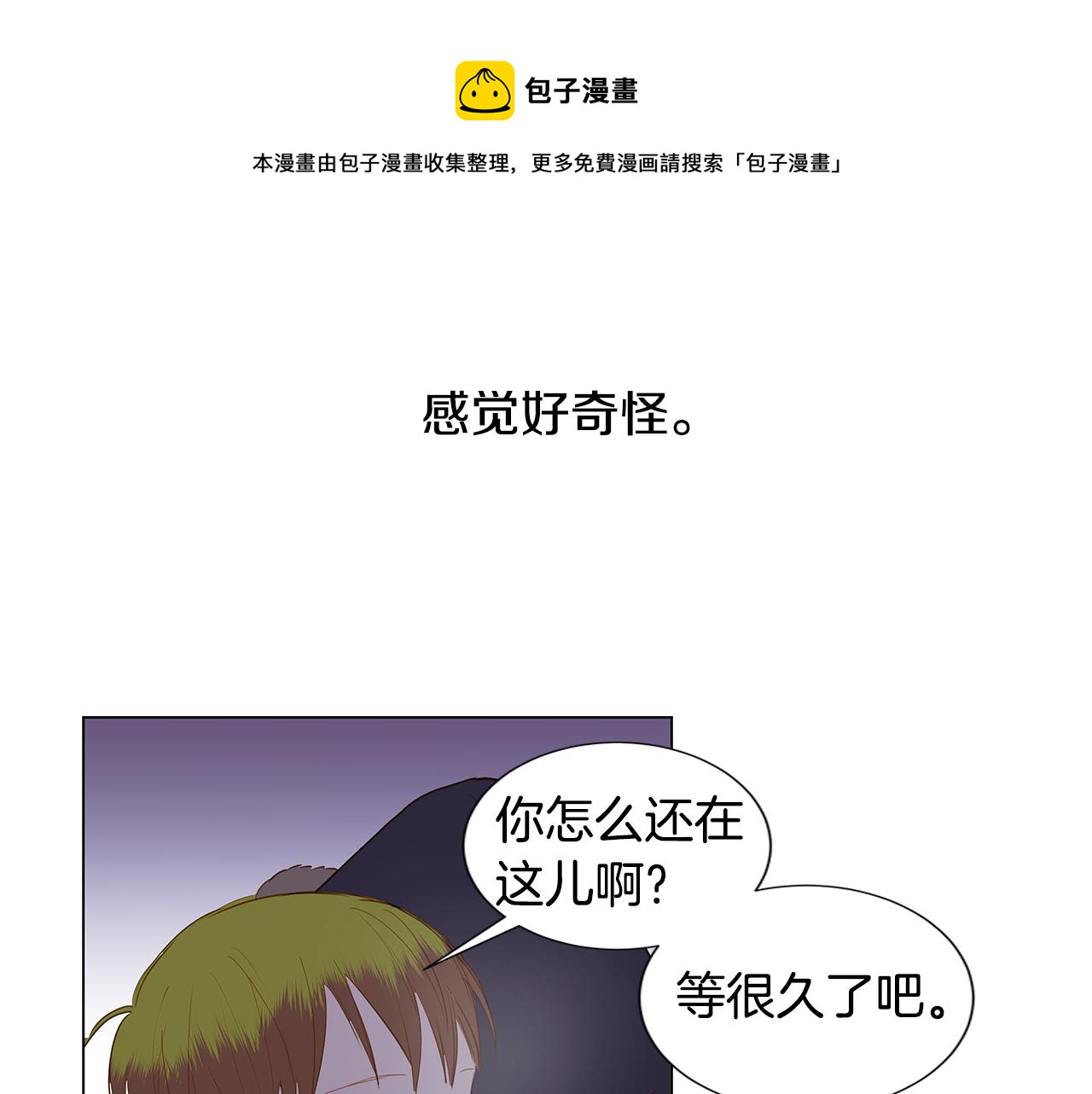 🍜宇宙，少年 第51话 求爱（8） 第21页