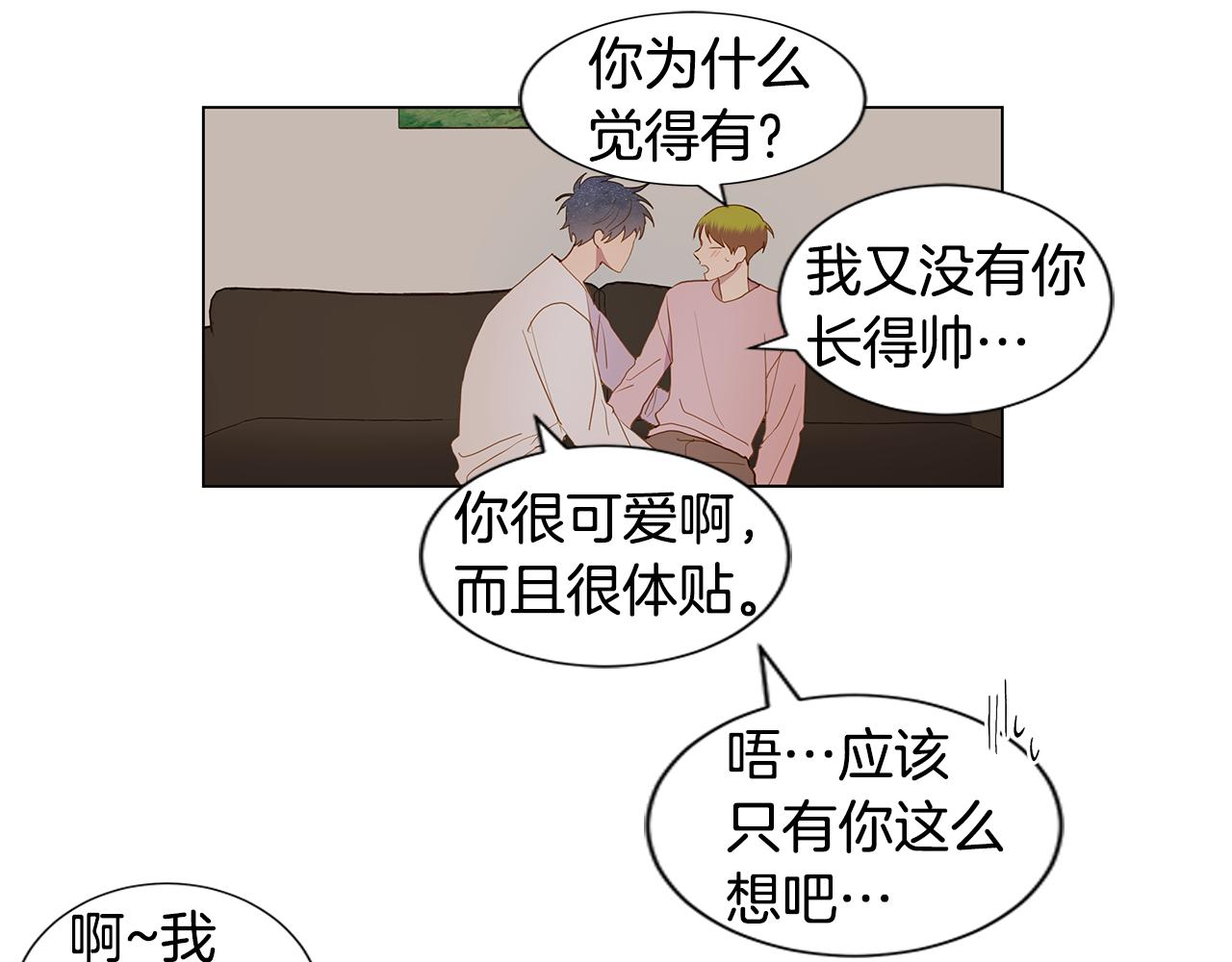 🍜宇宙，少年 第51话 求爱（8） 第28页